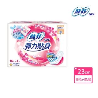 【Sofy 蘇菲】彈力貼身超薄體貼日用基本23CM(16片X4包/組)