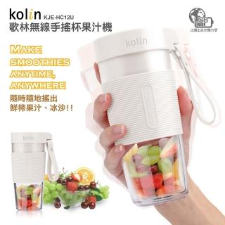【Kolin 歌林】USB無線隨行杯果汁機-白色(KJE-HC12U)