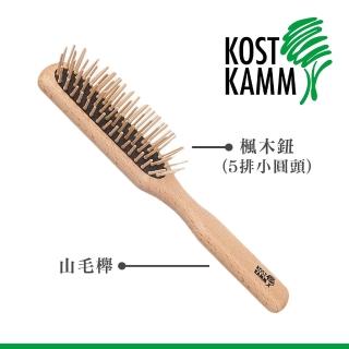 【KOST KAMM】德國製造 尖楓木按摩梳(21cm/5排)