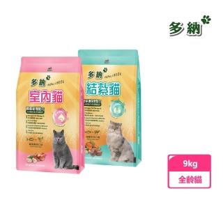 【Natural Pie 多納】結紮貓/室內貓 9KG 貓飼料(泌尿道低PH配方、深海魚油特別添加)