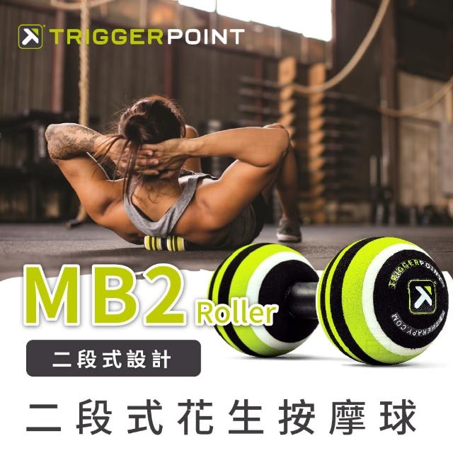 【Trigger point】MB2 Roller 二段式花生按摩球