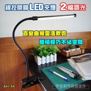 夜間護眼燈 AH-44(夾燈 LED檯燈usb 閱讀燈 床頭燈 小夜燈 檯燈 桌燈)