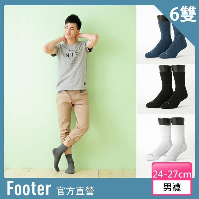 【Footer】微分子紳士素面寬口除臭襪6雙入 男款(T51四色任選)