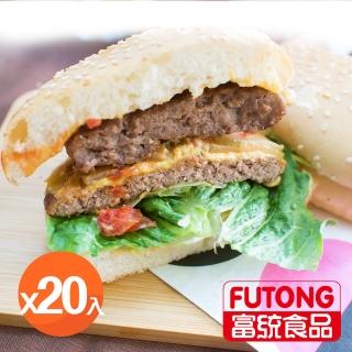 【富統食品】3.5盎司 經典厚肉美式漢堡排-2包組(任選 牛肉漢堡排10片；豬肉漢堡排10片)