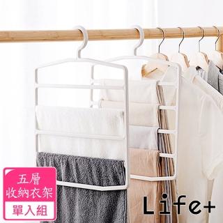 【Life+】極簡系五層衣物收納架 衣褲衣架(曬衣架 衣架 吊衣架 掛衣架)