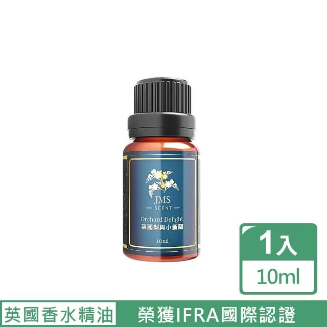 【JMScent】英國梨與小蒼蘭 時尚香水精油 IFRA認證 香薰/擴香專用(10ml)