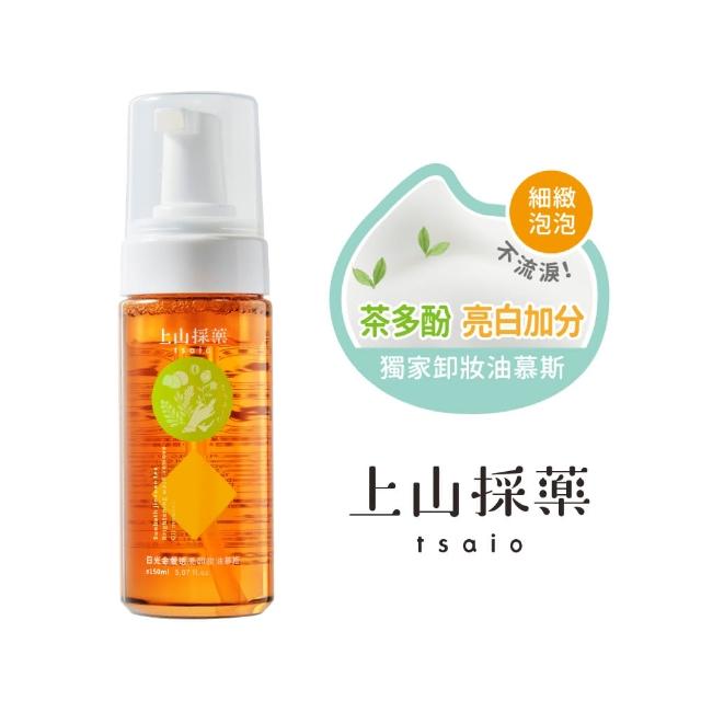 【tsaio 上山採藥】三效合一洗顏卸潔慕斯150ml(茶樹/日光金萱/山茶花-任選1入)