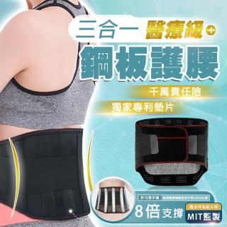 【TAS極限運動】三合一 多功能 鋼板護腰帶(多功能 鋼板 護腰帶 磁石 護腰 支撐 束腰 收腹)