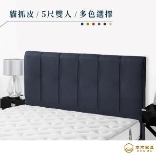 【本木】瑪莉 機能耐刮防潑水貓抓皮簡約床片(雙人5尺)