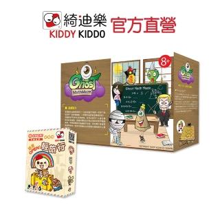 【Kiddy Kiddo綺迪樂】趣味數學桌遊-數字迷宮+輕旅行(玩桌遊提升算術能力)