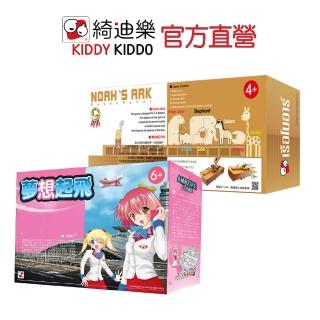 【Kiddy Kiddo綺迪樂】兩入組-諾亞方舟+夢想起飛(記憶遊戲、親子桌遊)