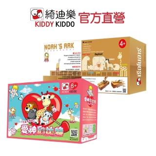 【Kiddy Kiddo綺迪樂】兩入組-諾亞方舟+愛神邱比特(佈局能力、親子益智桌遊)