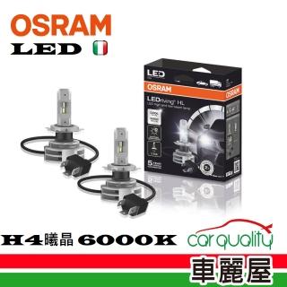 【Osram 歐司朗】曦晶系列LED頭燈6000K H4 2入(車麗屋)