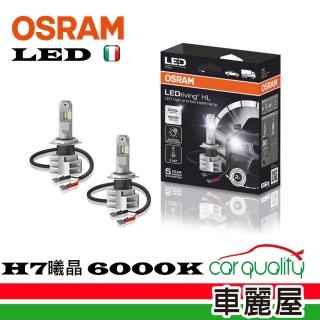 【Osram 歐司朗】曦晶系列LED頭燈6000K H7 2入(車麗屋)