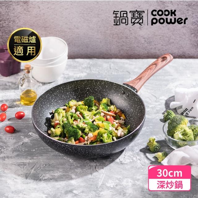 【CookPower 鍋寶】原礦大理石不沾深炒鍋30CM(電磁爐適用)