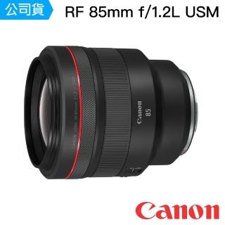 【Canon】RF 85mm f1.2 L USM(台灣佳能公司貨)