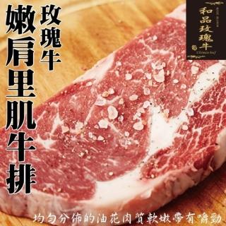 【海肉管家】美國玫瑰牛Prime嫩肩里肌牛排(8片_150g/片)