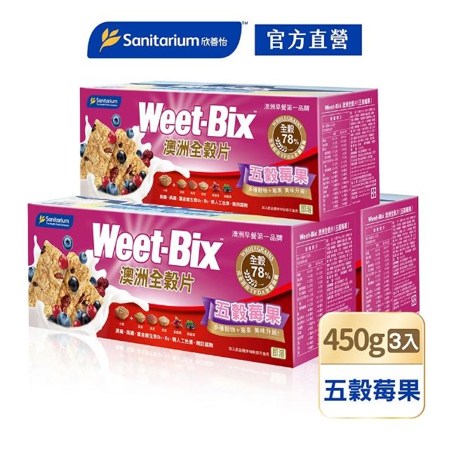 【Weet-Bix】澳洲全穀麥片 五穀莓果450g 3入組