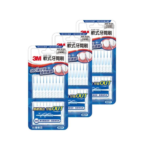 【3M】軟式牙間刷三卡優惠組(無味240支入 或 薄荷210支入)
