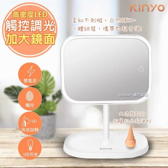 【KINYO】觸控調光式LED化妝鏡 BM-077(電池/USB供電)