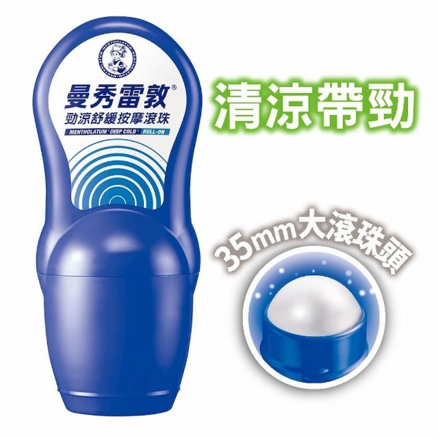 【曼秀雷敦】勁涼熱力舒緩按摩滾珠噴劑組(勁涼2入+ 熱力2入+運動噴劑)