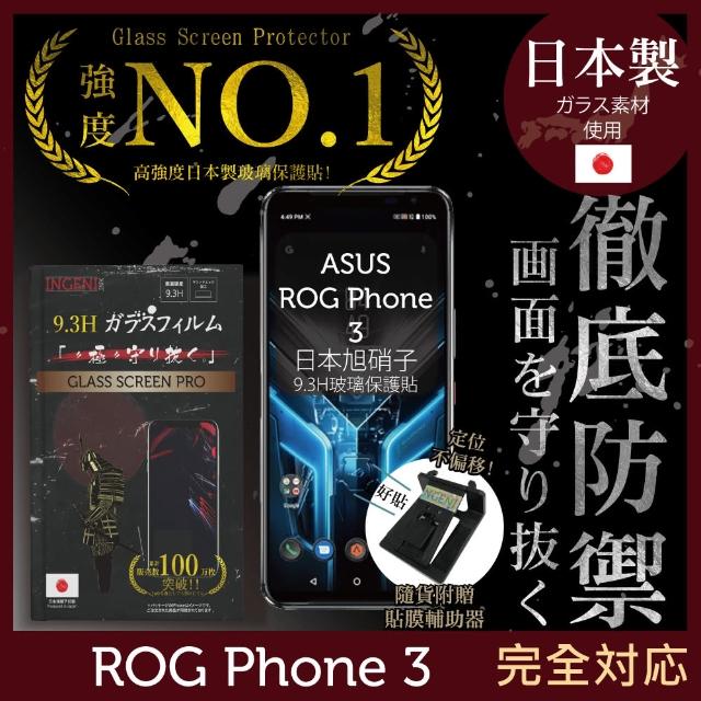 【INGENI徹底防禦】ASUS ROG Phone 3 ZS661KS 日本製玻璃保護貼 非滿版(保護貼 玻璃貼 保護膜 鋼化膜)