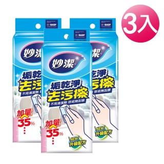 【妙潔】垢乾淨去污擦-增量版(3入組)
