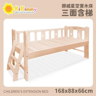【kikimmy】168*88*66cm全新升級挪威星空三面含梯款(延伸床、床邊床、嬰兒床、兒童床)