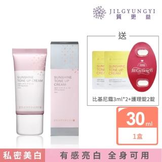 【JIL GYUNG YI 質更益】純粹植感比基尼亮白霜30ml+護理錠2錠裝+亮白霜3mlX2(怦然心動組 買1送3)