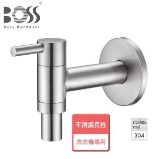 【BOSS】不銹鋼長栓-洗衣機專用-無安裝(001H05)