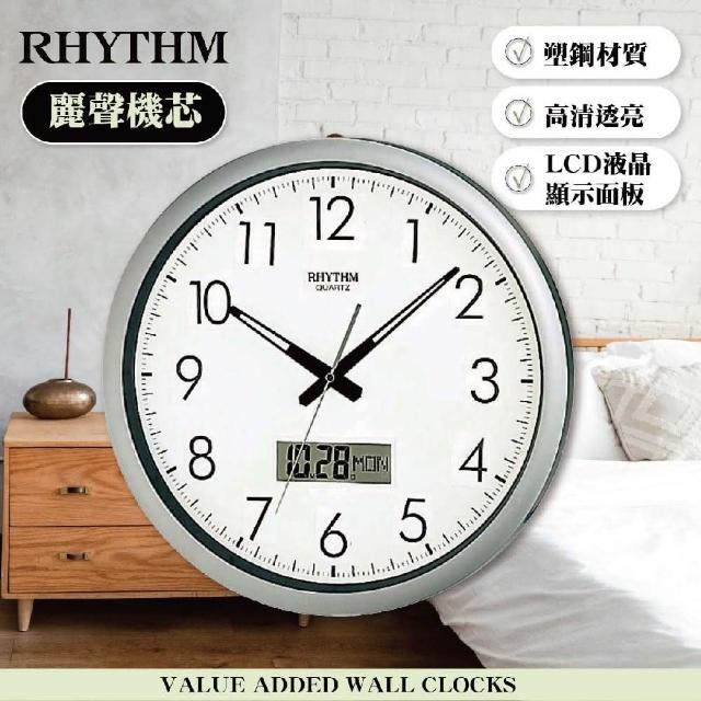 【RHYTHM 麗聲】輕生活設計日期液晶顯示超靜音掛鐘(典雅銀)