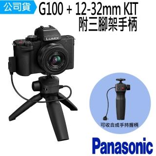 【Panasonic 國際牌】LUMIX DC-G100V 12-32mm + DMW-SHGR1 三腳架手柄組(公司貨)