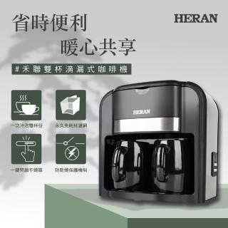 【HERAN 禾聯】雙杯滴漏式咖啡機(HCM-03HZ010)