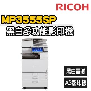 【RICOH】MP-3555數位黑白多功能影印機(福利機)