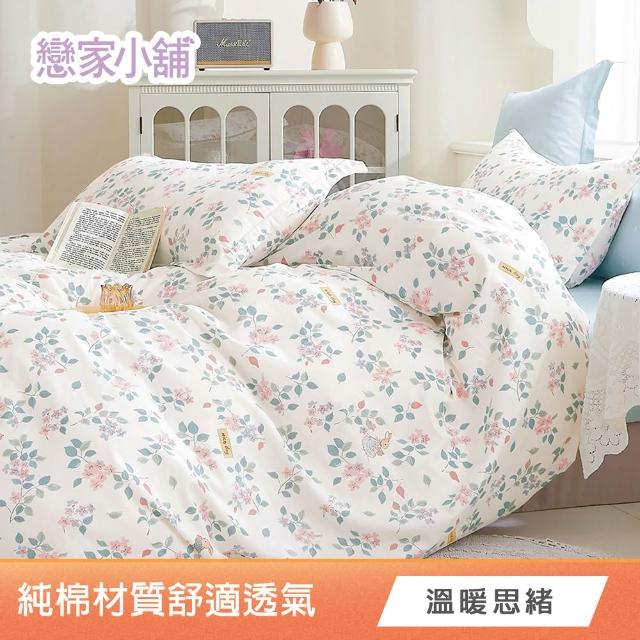 【戀家小舖】買一送一 ★100%純棉枕套床包組(單/雙/加大 多款任選)
