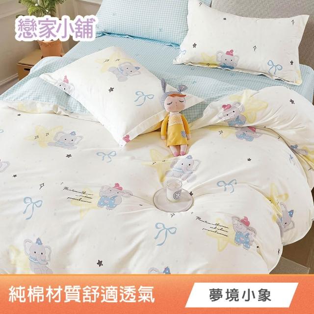 【戀家小舖】買一送一 ★100%純棉枕套床包組(單/雙/加大 多款任選)