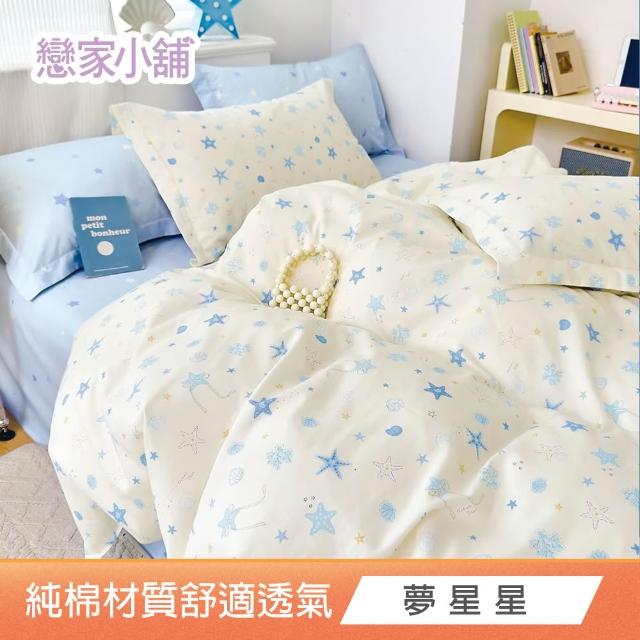 【戀家小舖】買一送一 ★100%純棉枕套床包組(單/雙/加大 多款任選)