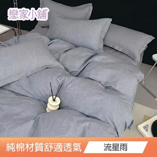 【戀家小舖】買一送一 ★100%純棉枕套床包組(單/雙/加大 多款任選)