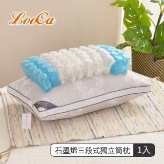 【LooCa】石墨烯遠紅外線+三段式獨立筒枕(1入-隔日配)
