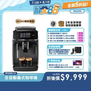 【Philips 飛利浦】全自動義式咖啡機(EP2220)