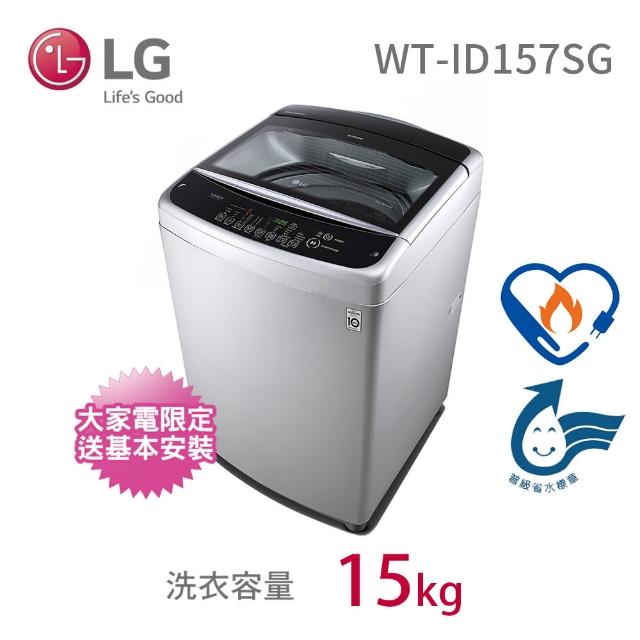 【LG 樂金】15公斤◆Smart Inverter智慧變頻直立式洗衣機(WT-ID157SG)