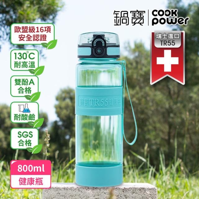 【CookPower 鍋寶】瑞士TR55健康瓶水壺(1200ml+800ml)