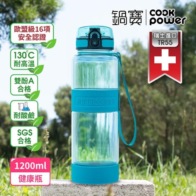 【CookPower 鍋寶】瑞士TR55健康瓶水壺(1200ml+800ml)