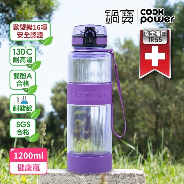 【CookPower 鍋寶】瑞士TR55健康瓶水壺(1200ml+800ml)