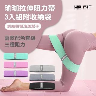 【WE FIT】乳膠防滑彈力帶 瑜珈拉伸阻力帶3入組附收納袋(SG024)