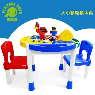 【Playful Toys 頑玩具】大小顆粒積木桌(知名品牌積木相容)