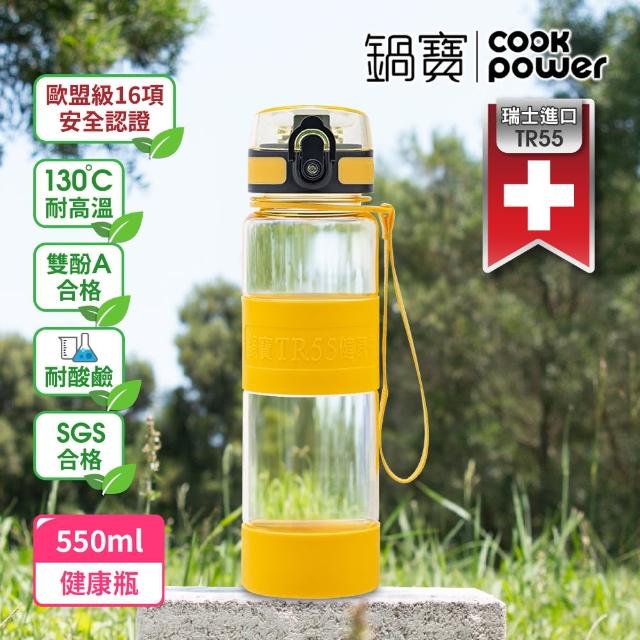 【CookPower 鍋寶】瑞士TR55健康瓶水壺(1200ml+550ml)