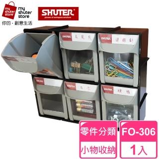 【SHUTER 樹德】快取分類盒FO-306(零件分類、小物收納、分類整理、可堆疊)