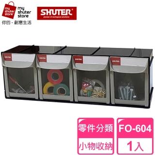 【SHUTER 樹德】4格快取分類盒FO-604(零件分類、小物收納、分類整理、可堆疊)