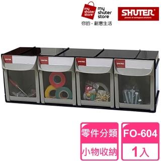 【SHUTER 樹德】4格快取分類盒FO-604(零件分類、小物收納、分類整理、可堆疊)